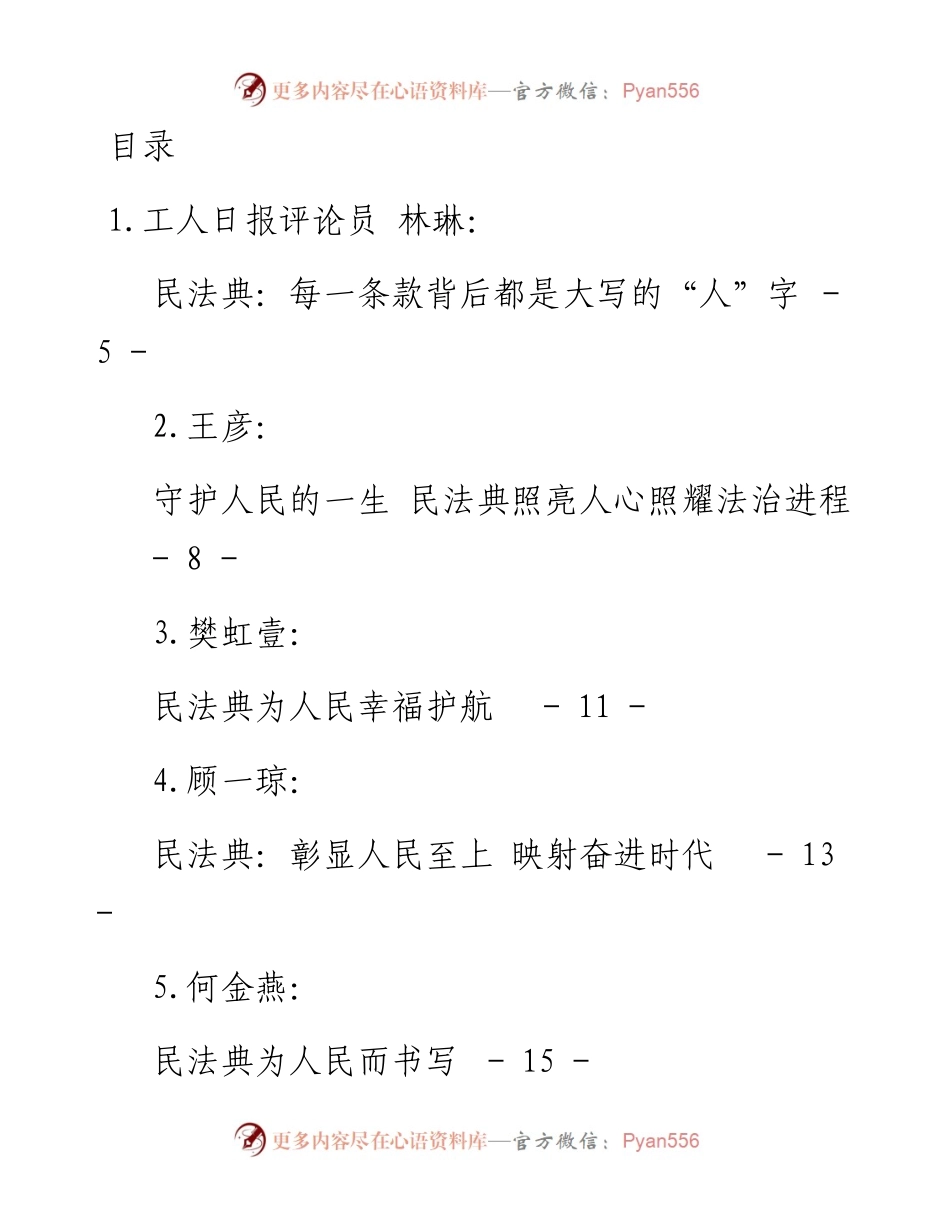 文汇系列4873--学习民法典精神心得体会文章汇编（38篇）.docx_第1页
