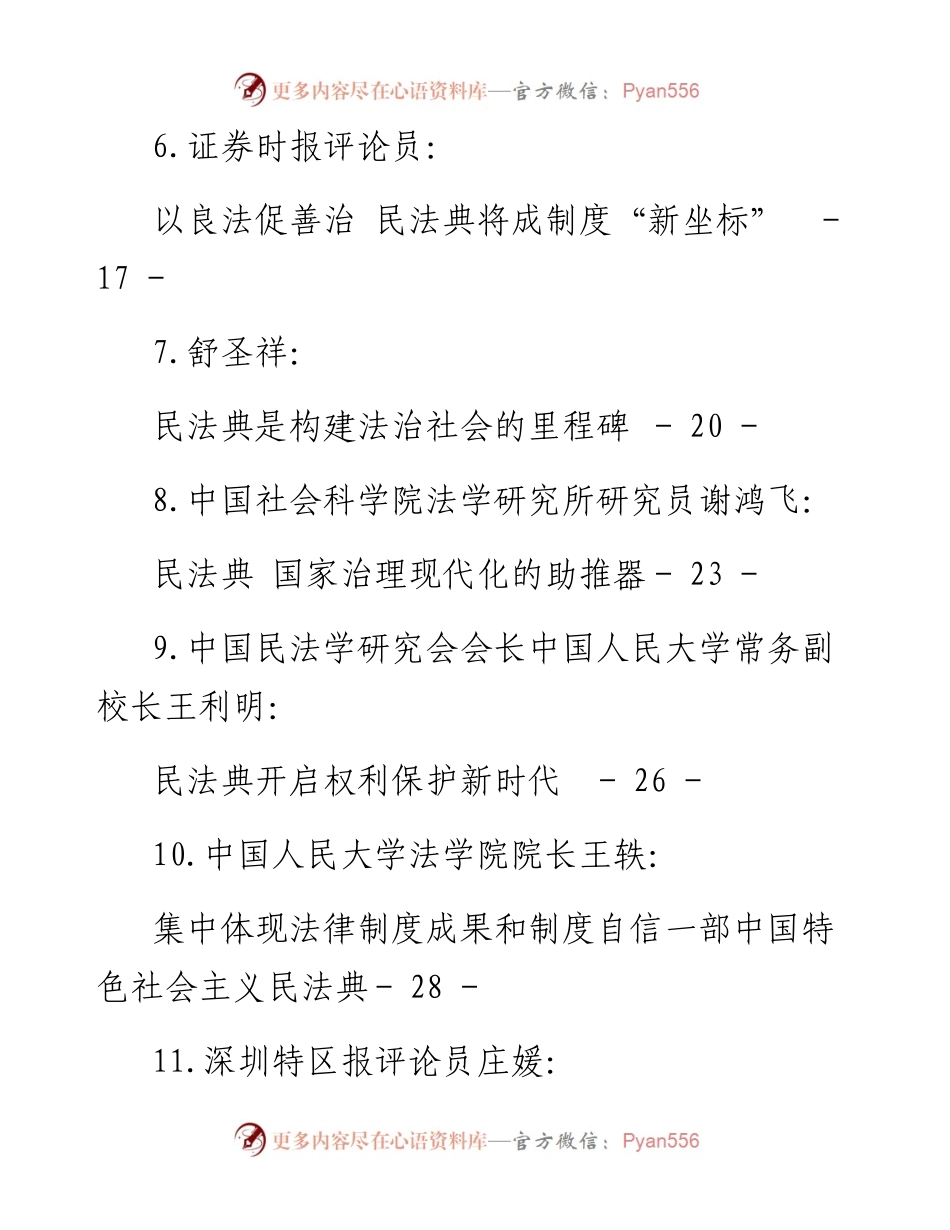 文汇系列4873--学习民法典精神心得体会文章汇编（38篇）.docx_第2页