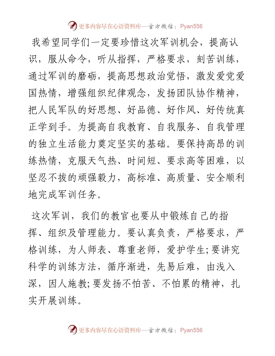 文汇系列5507--新生军训动员领导讲话汇编（10篇）.docx_第2页