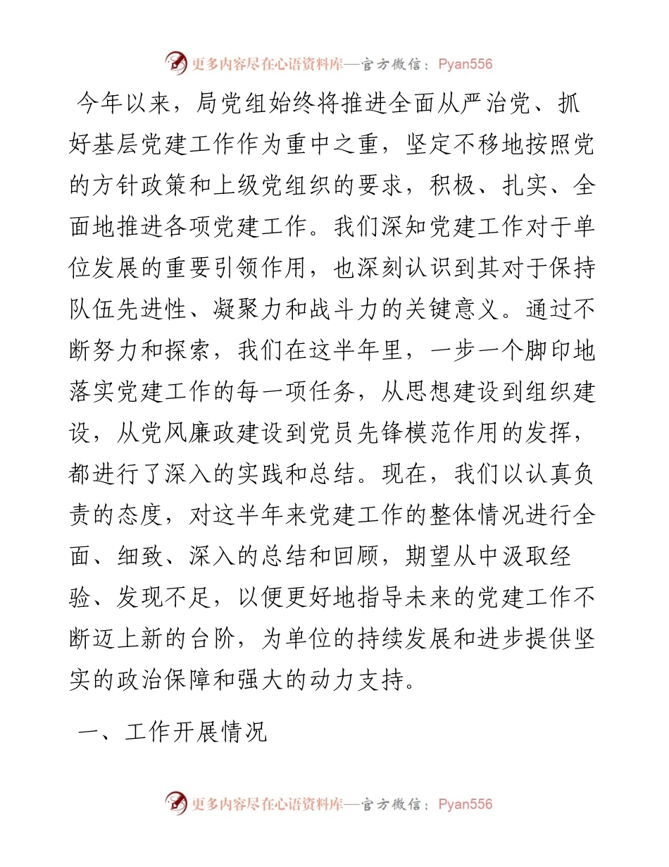 某局抓基层党建工作情况报告.docx_第1页