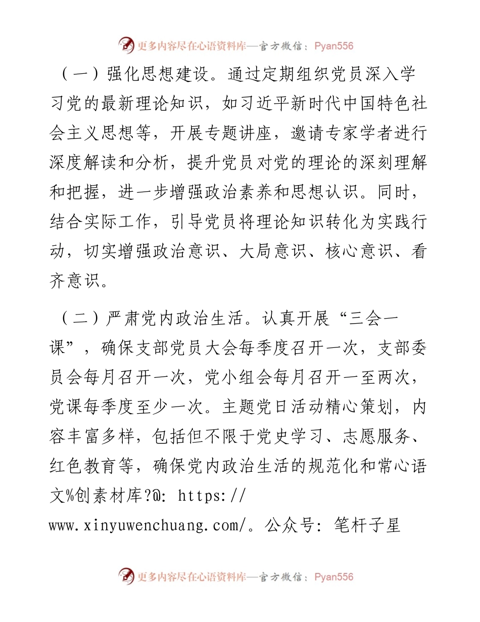 某局抓基层党建工作情况报告.docx_第2页