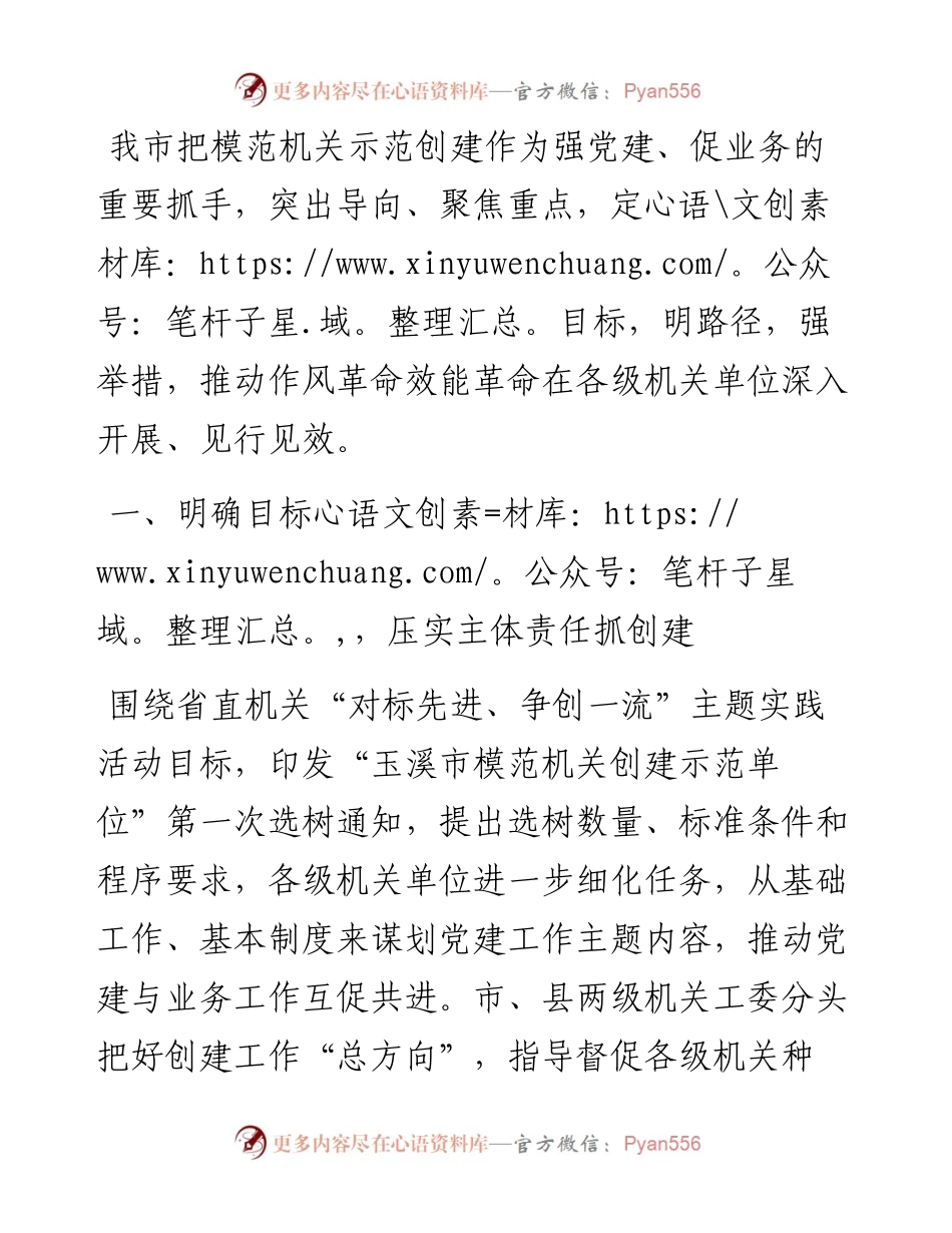 模范机关示范创建推动作风革命效能革命工作汇报.docx_第1页