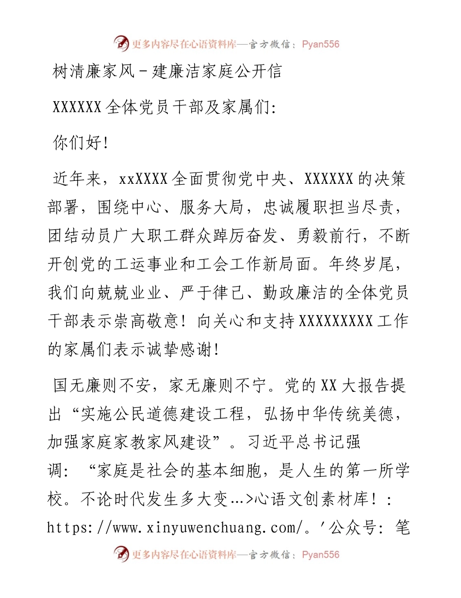 树清廉家风－建廉洁家庭公开信.docx_第1页