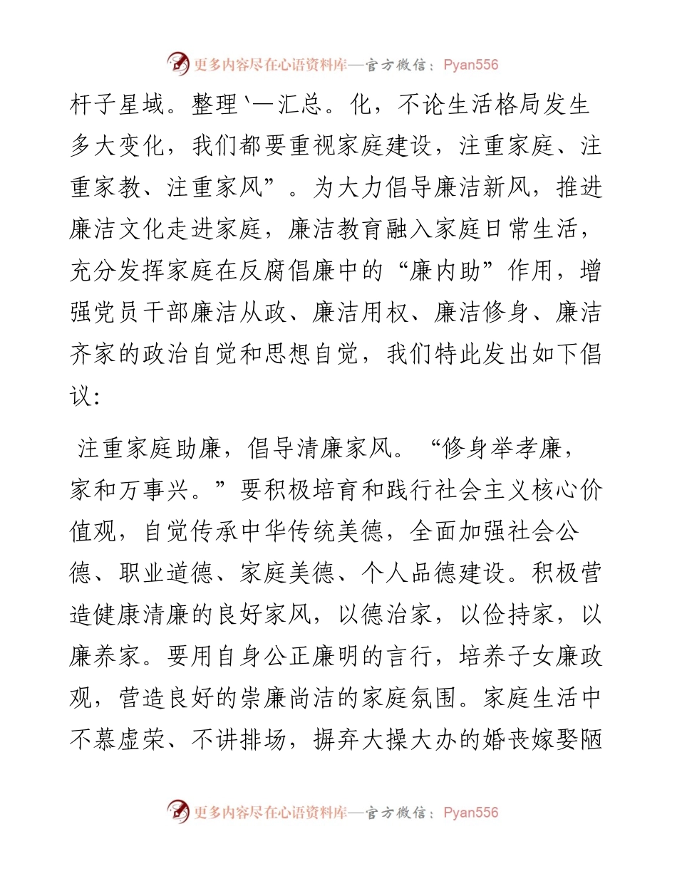 树清廉家风－建廉洁家庭公开信.docx_第2页