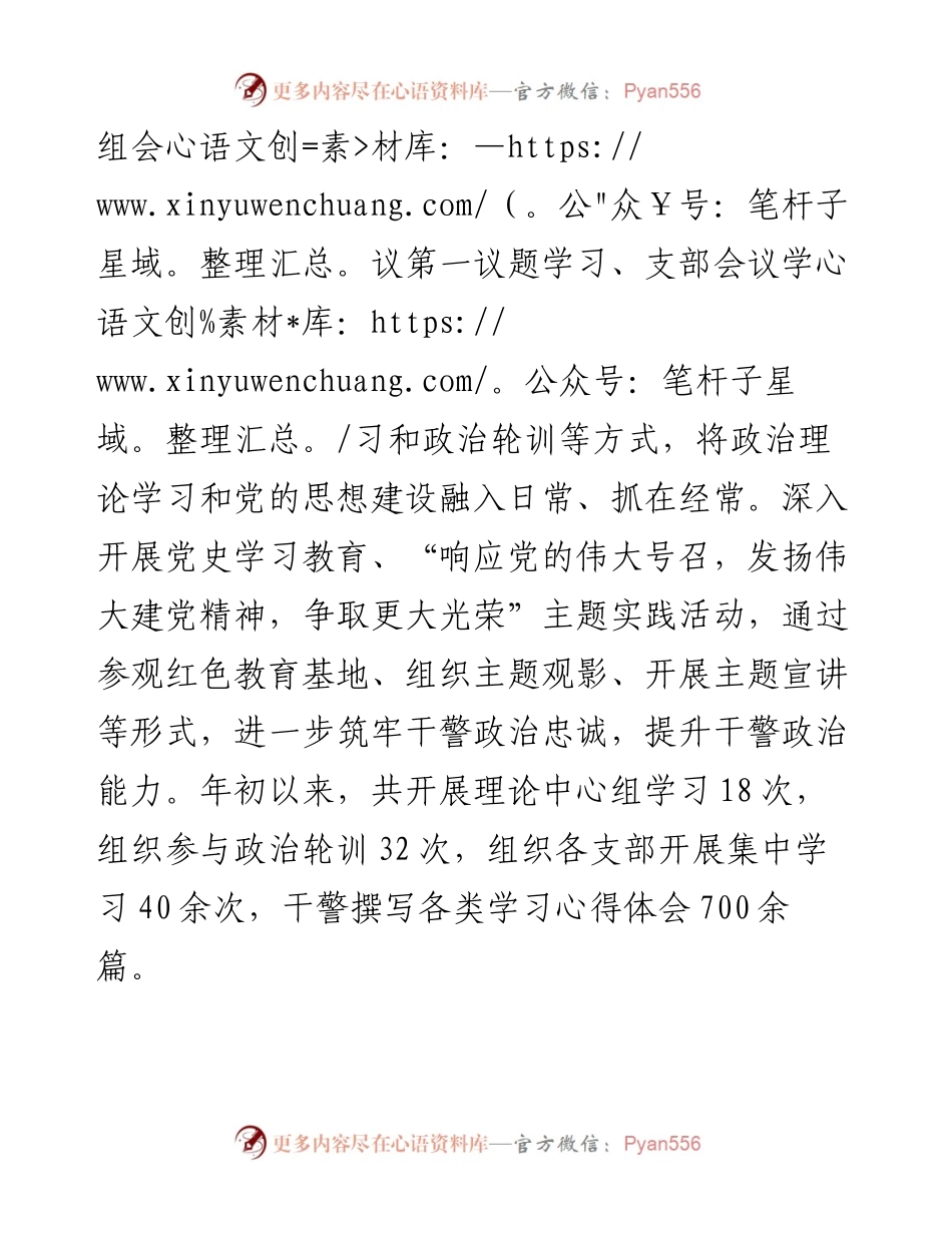 法院政治建设和一岗双责落实情况汇报.docx_第2页