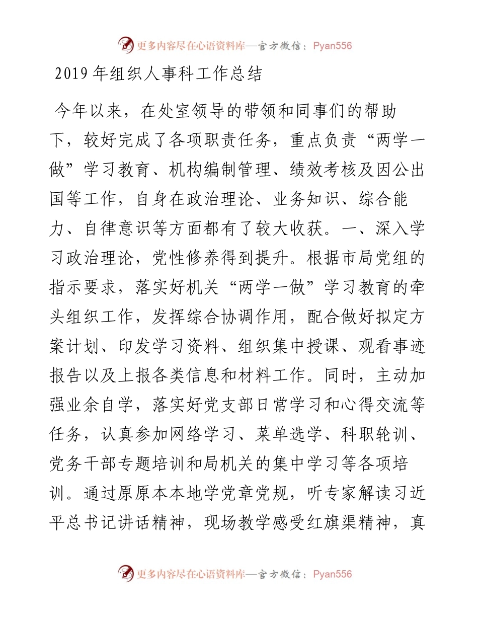 组织人事科工作总结.docx_第1页