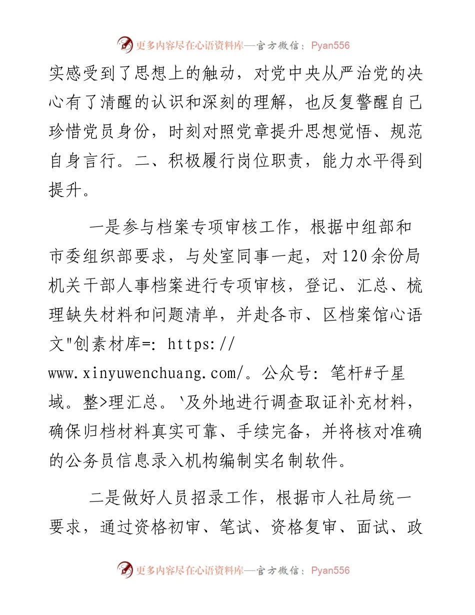 组织人事科工作总结.docx_第2页
