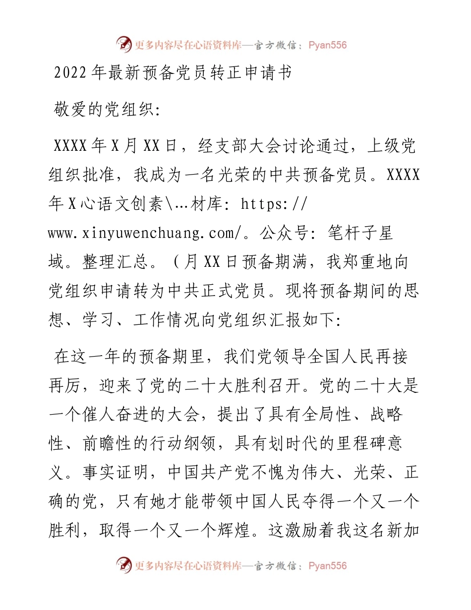 最新预备党员转正申请书.docx_第1页
