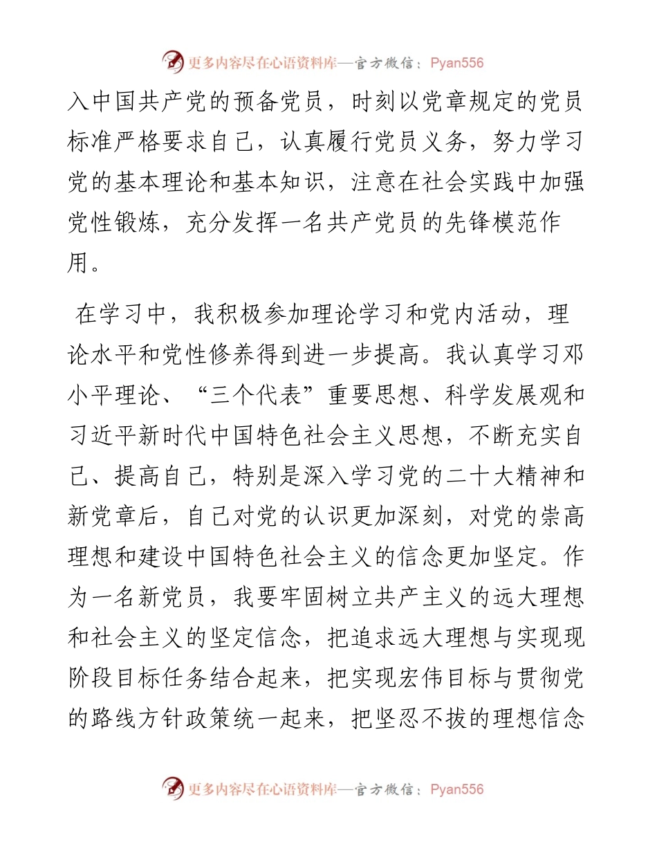 最新预备党员转正申请书.docx_第2页