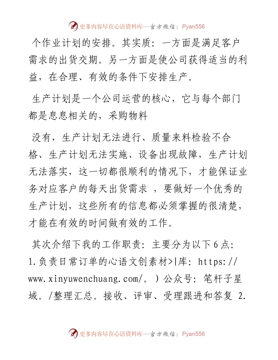 生产计划述职报告(1).docx_第2页