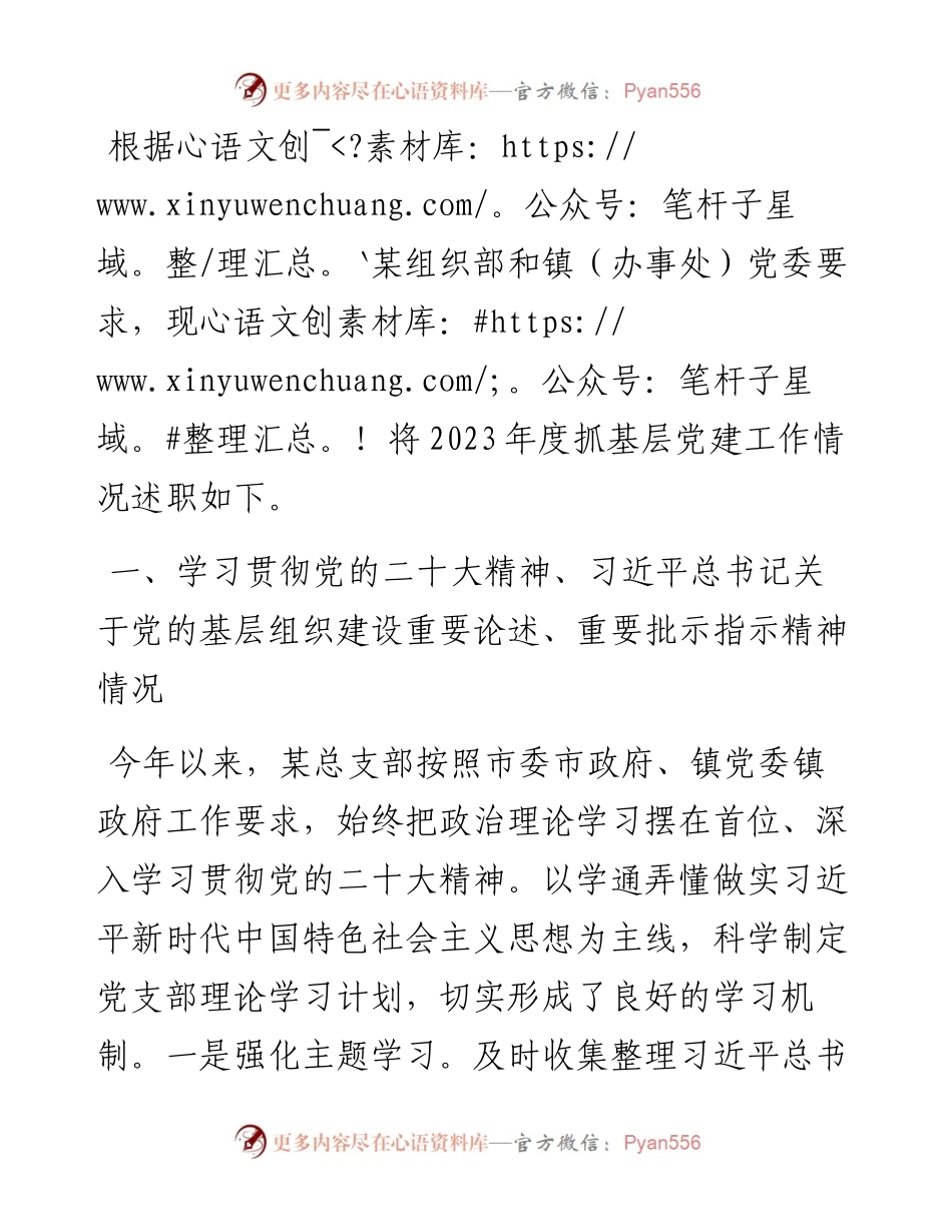 村2023年度基层党建工作述职报告.docx_第1页
