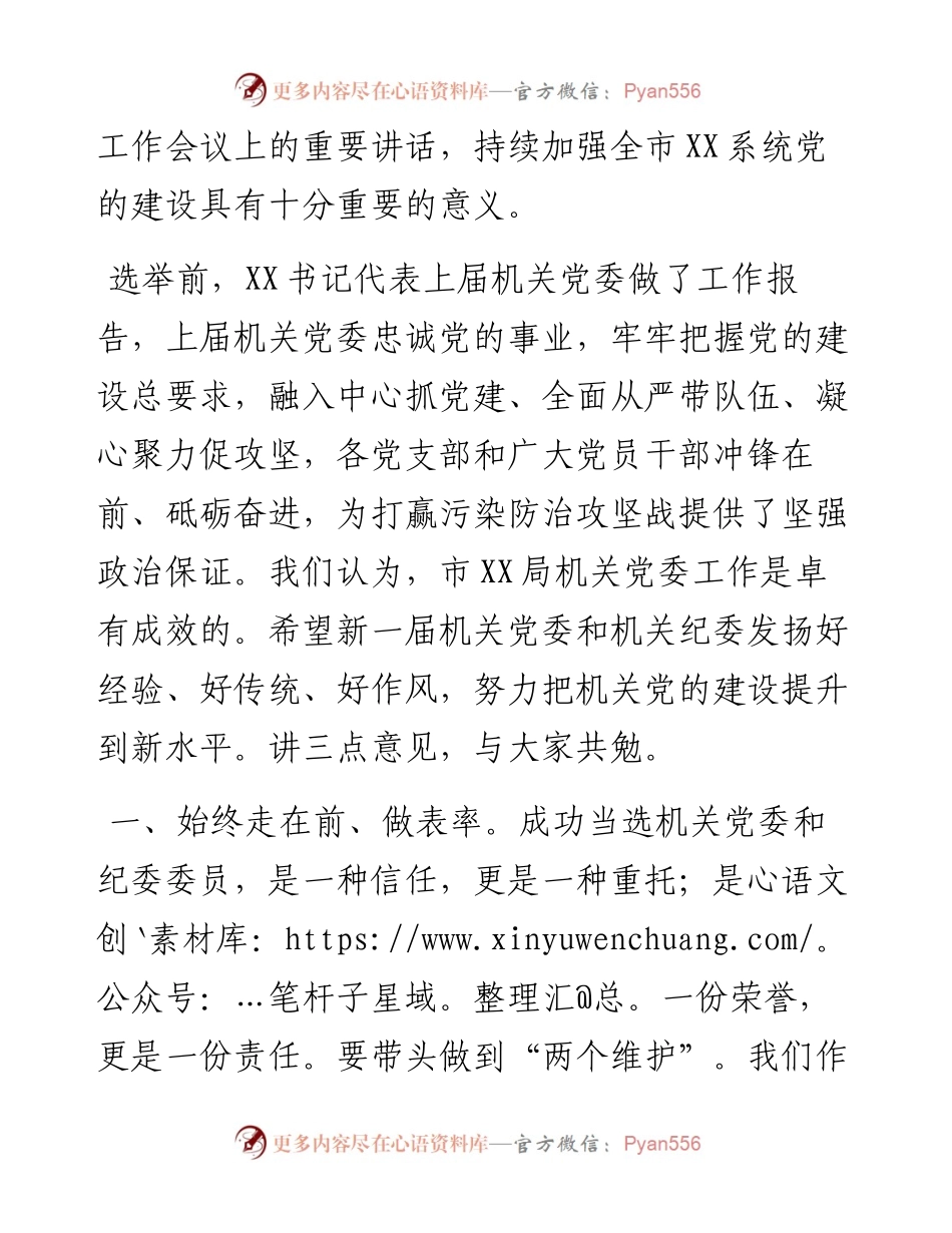 机关党委换届选举党员大会领导讲话(1).docx_第2页