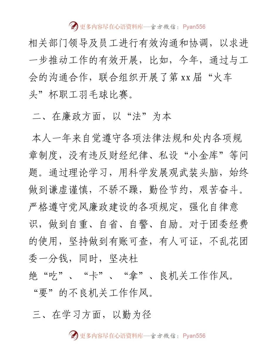 文汇系列5369--团组织书记述职报告汇编.docx_第2页