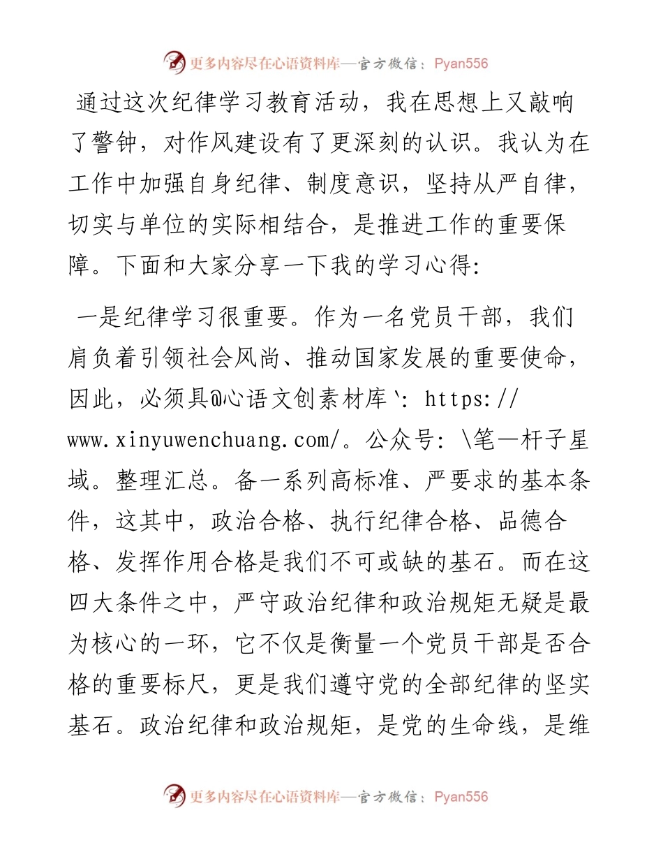 纪律学习教育心得体会.docx_第1页