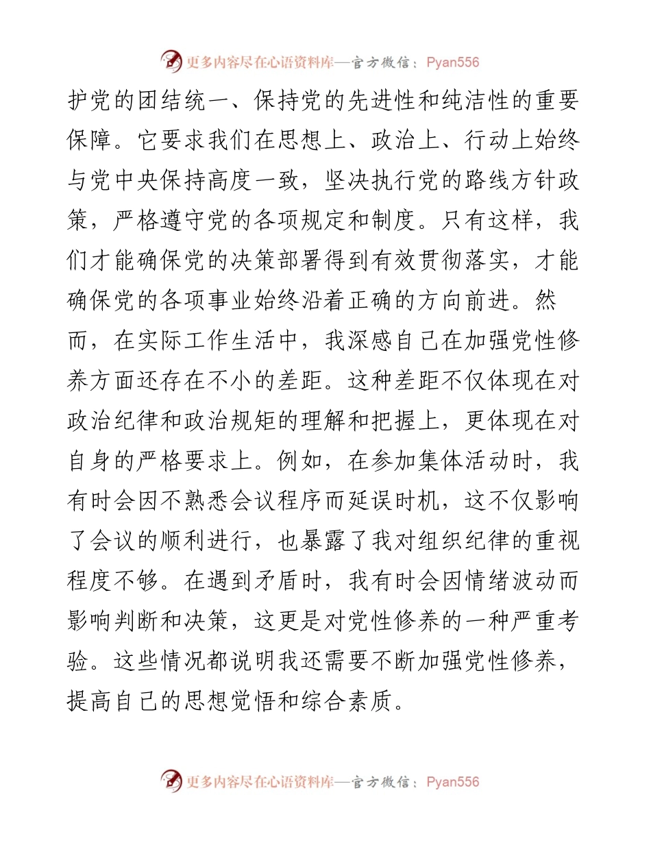 纪律学习教育心得体会.docx_第2页