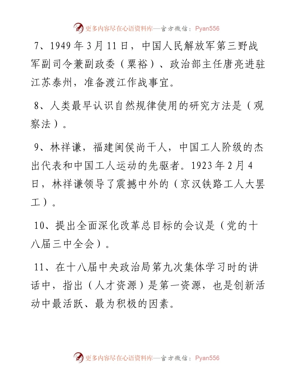 文汇系列3778--学习强国《挑战答题》题库及答案汇编.docx_第2页