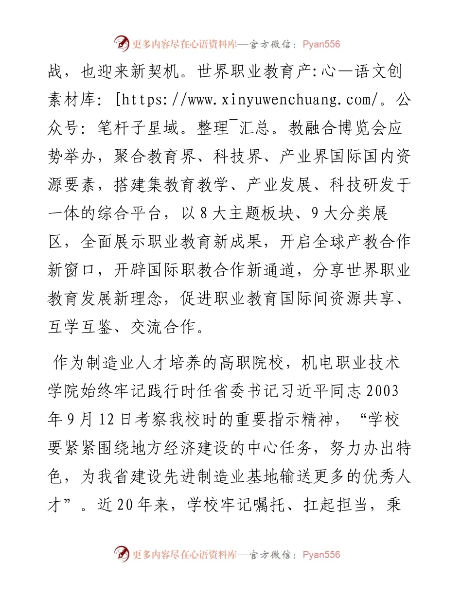 校党委书记在产教融合博览会开幕仪式上的致辞.docx_第2页
