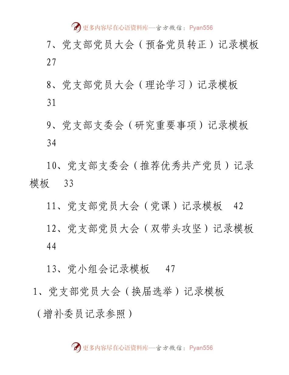 组织生活记录本填写模板汇编.docx_第2页