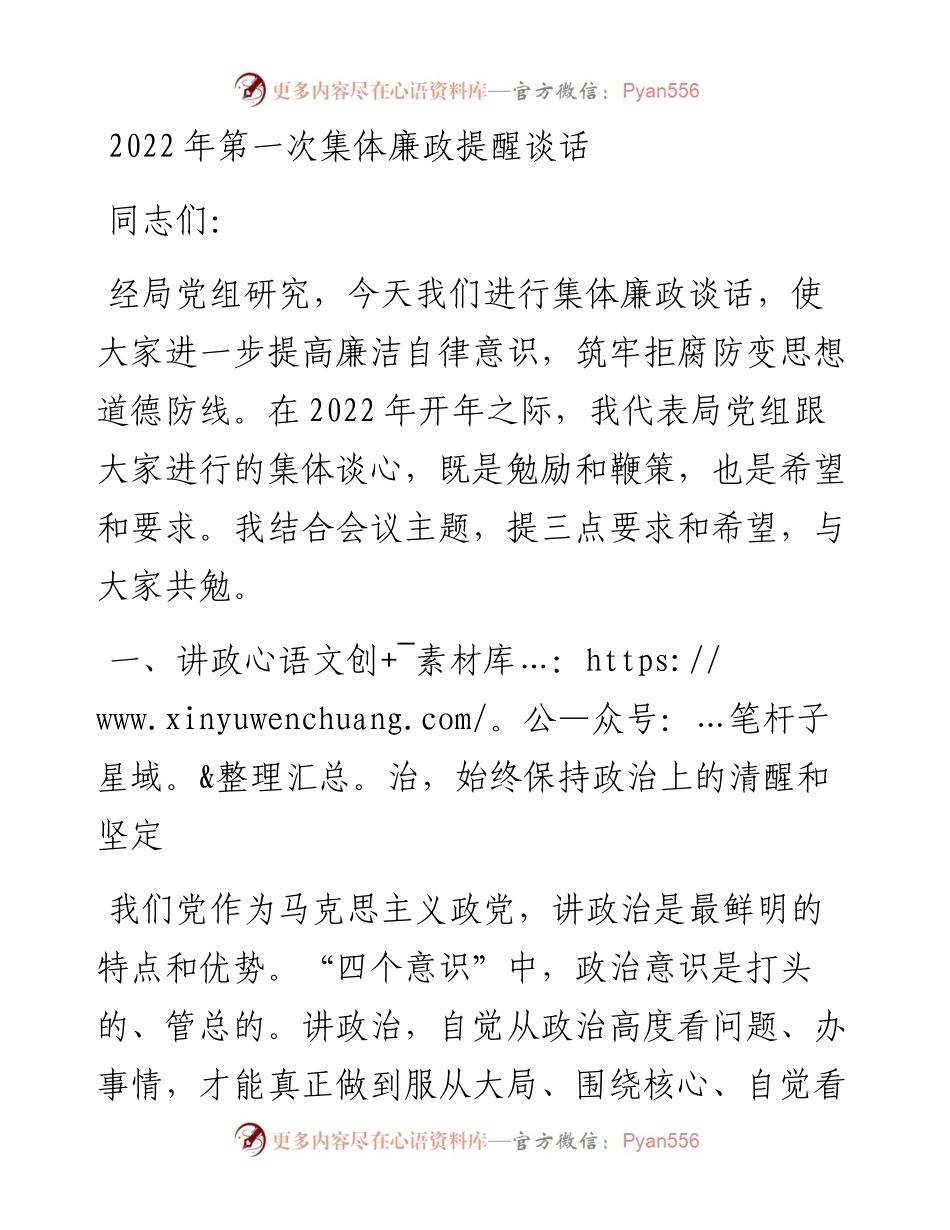 第一次集体廉政提醒谈话.docx_第1页
