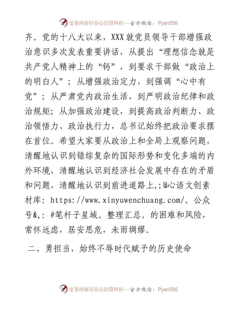 第一次集体廉政提醒谈话.docx_第2页