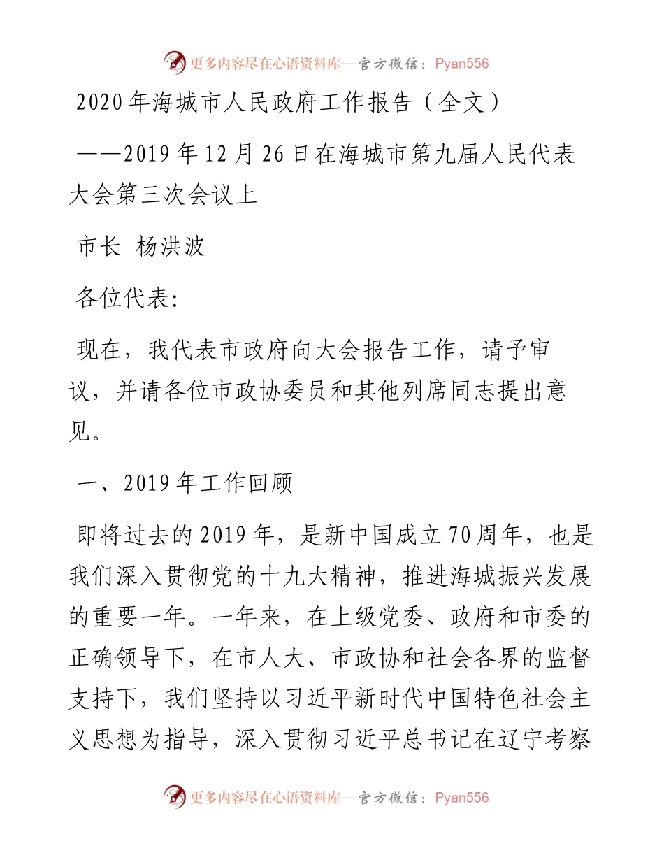 海城市人民政府工作报告（全文）.docx_第1页