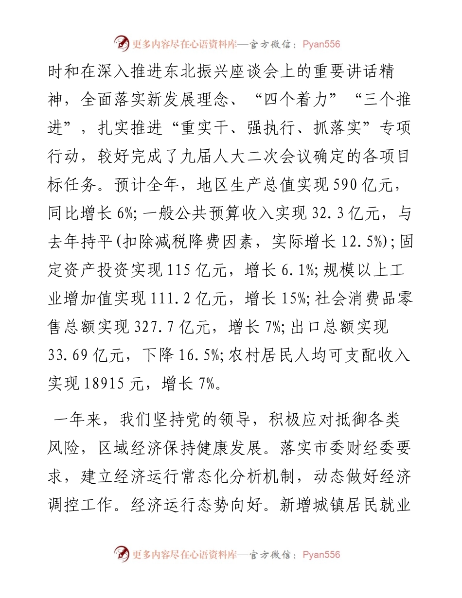 海城市人民政府工作报告（全文）.docx_第2页