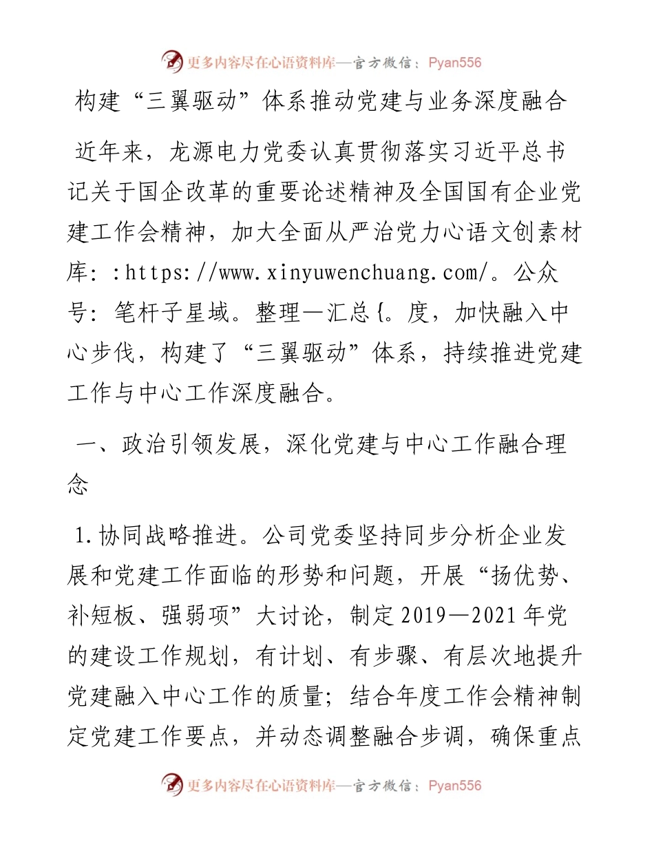 构建“三翼驱动”体系推动党建与业务深度融合.docx_第1页