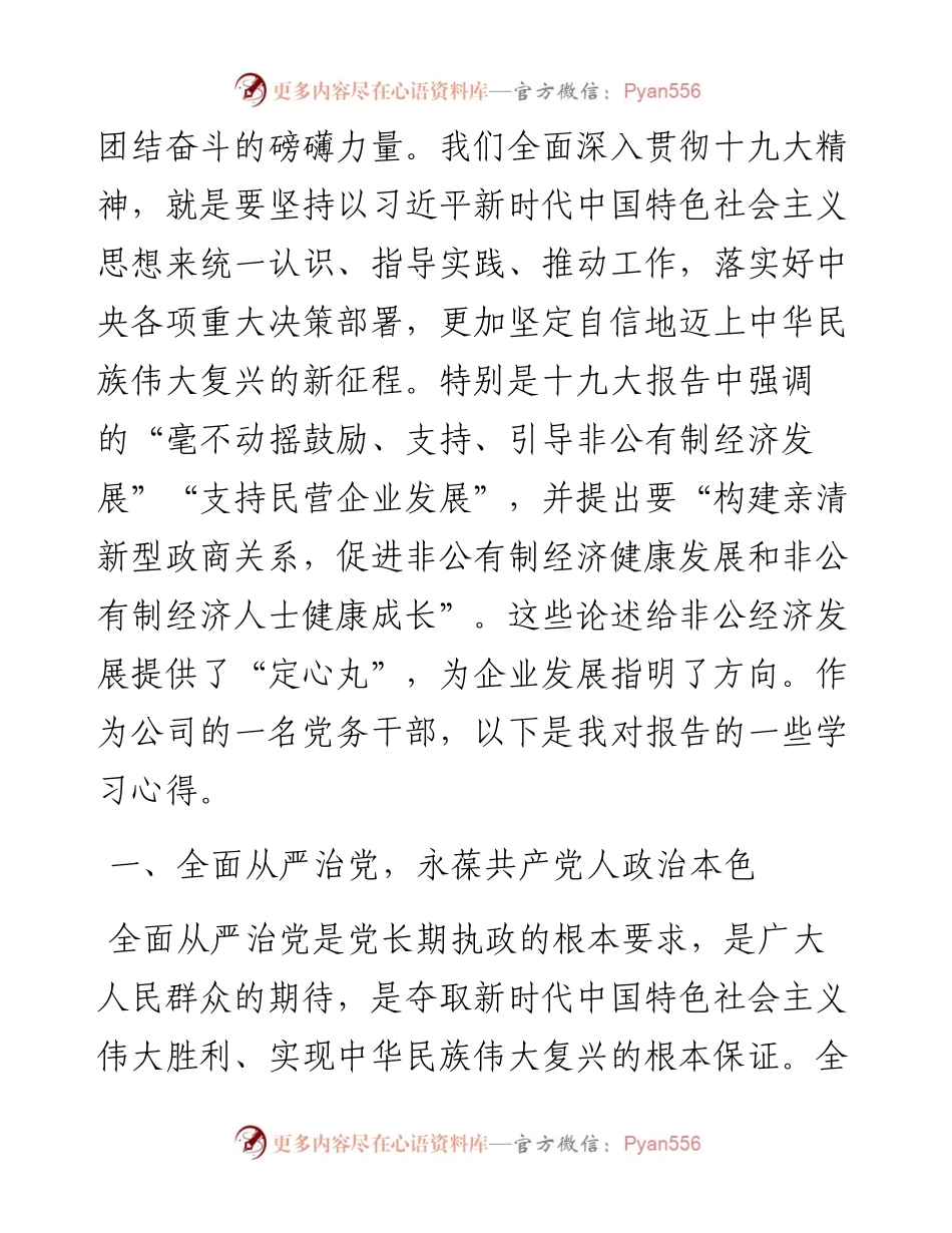 目标凝聚力量，共创美好未来.docx_第2页