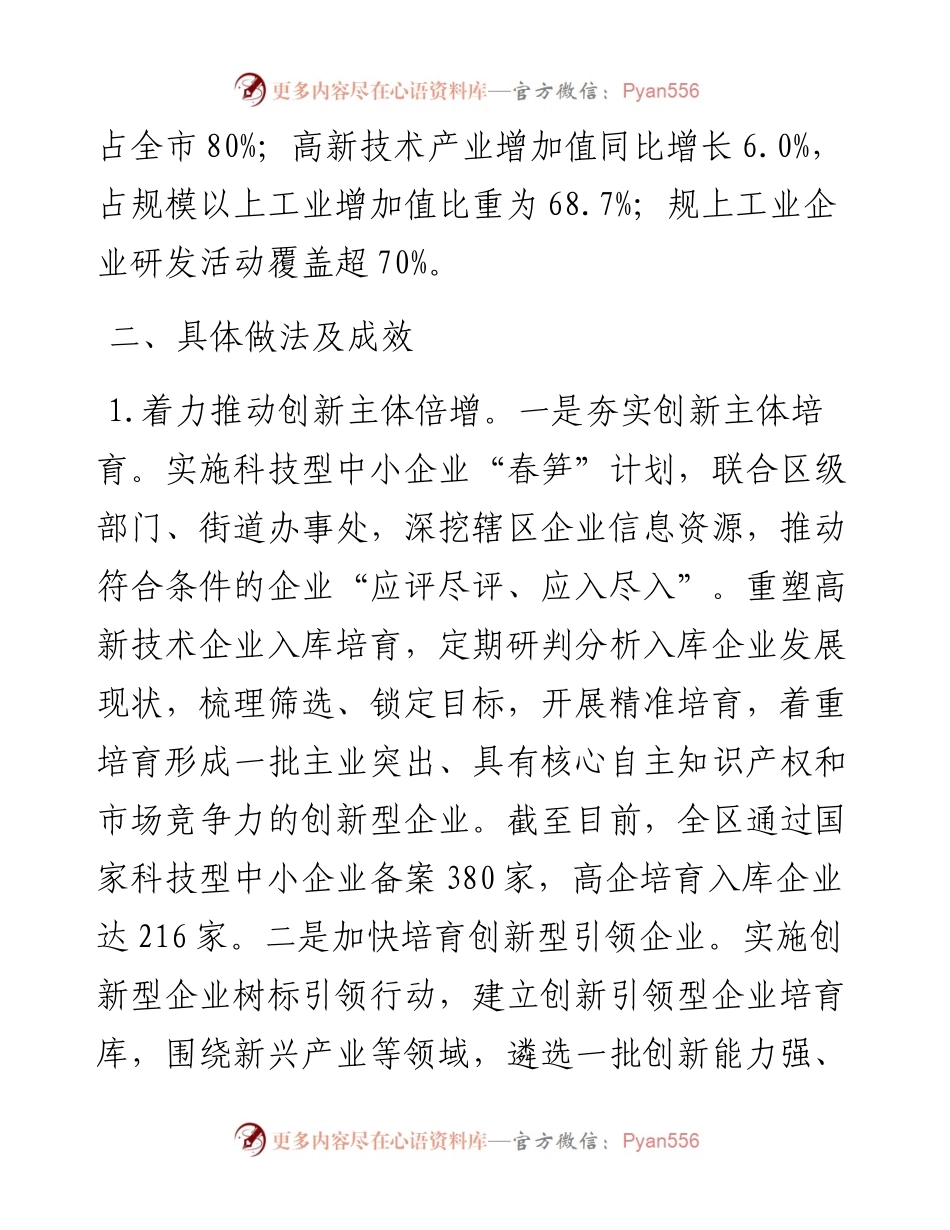 科技局度上半年工作总结暨下半年工作谋划.docx_第2页