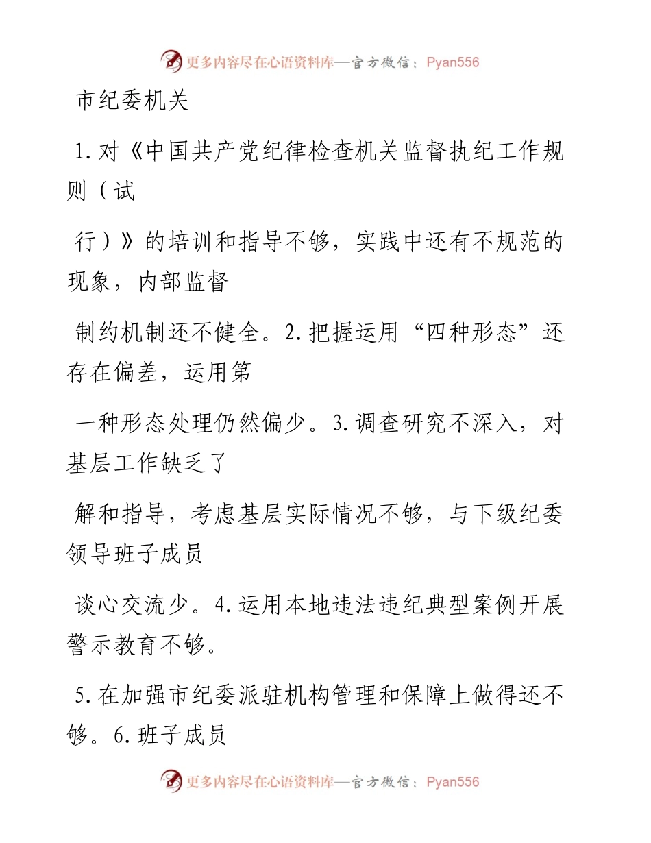 文汇系列999--干部作风突出问题集中整治问题清单汇编.docx_第2页