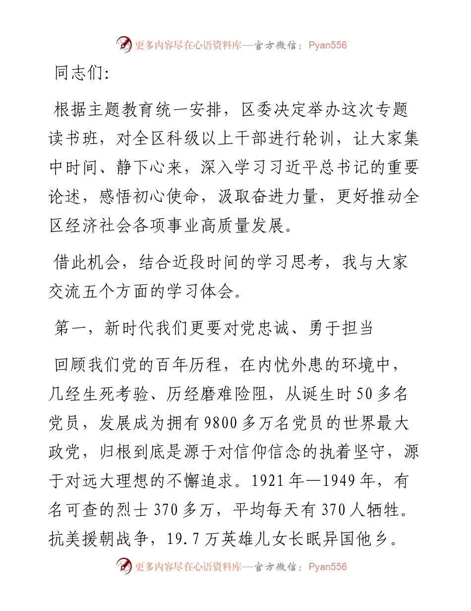 某区委书记在主题教育读书班开班式上的讲话.docx_第1页