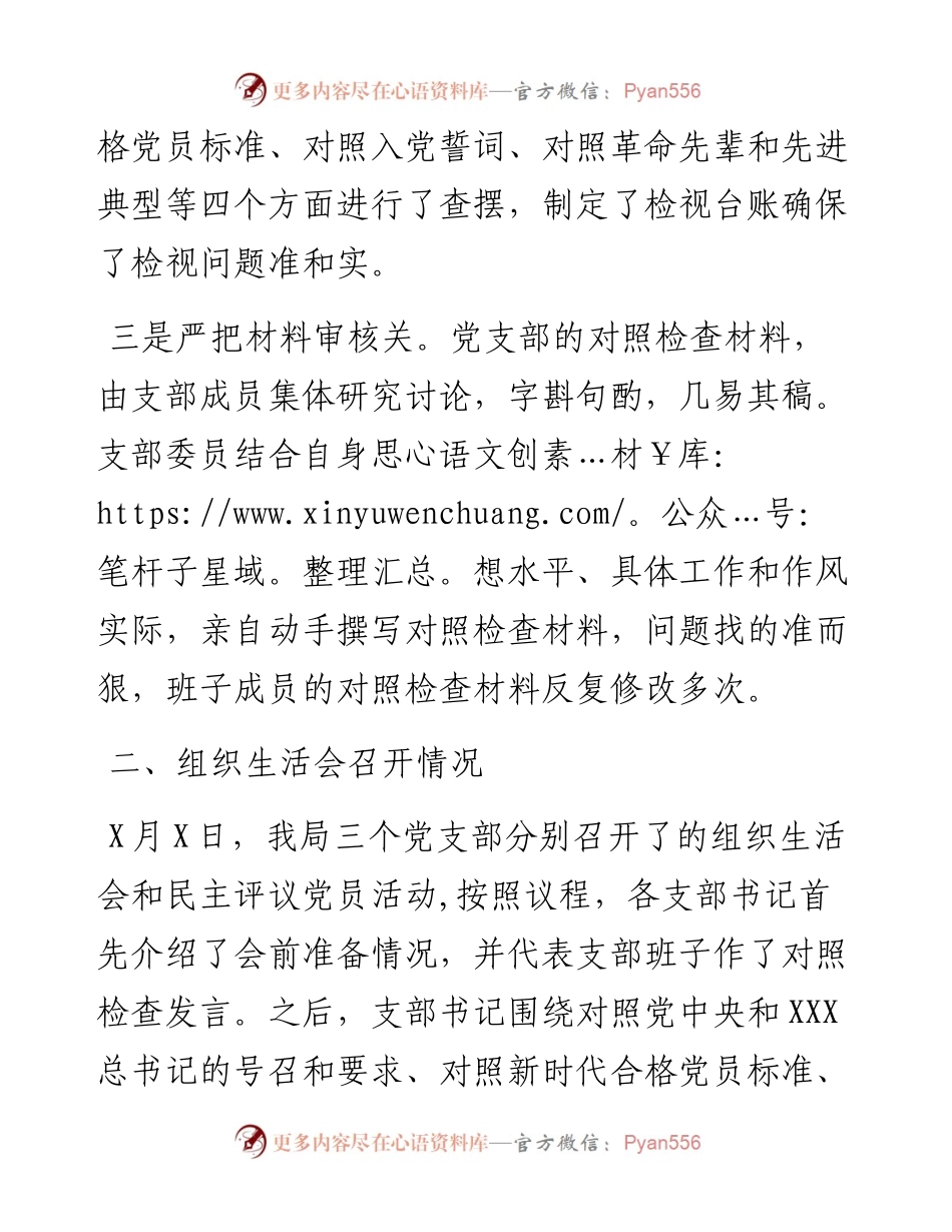 组织生活会召开后的情况报告.docx_第2页