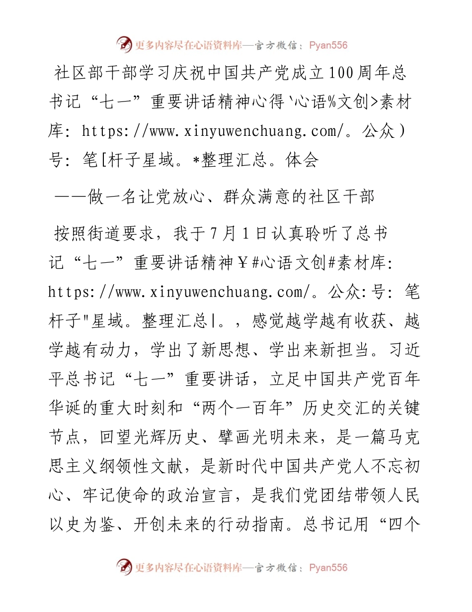 社区部干部学习庆祝中国共产党成立100周年总书记“七一”重要讲话精神心得体会.docx_第1页