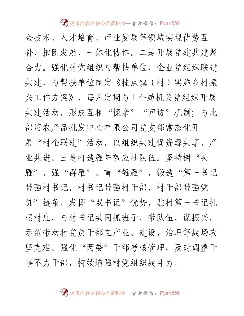 百千万工程经验材料：以党建赋能乡村振兴推动“落后村”摇变“示范村”.docx_第2页