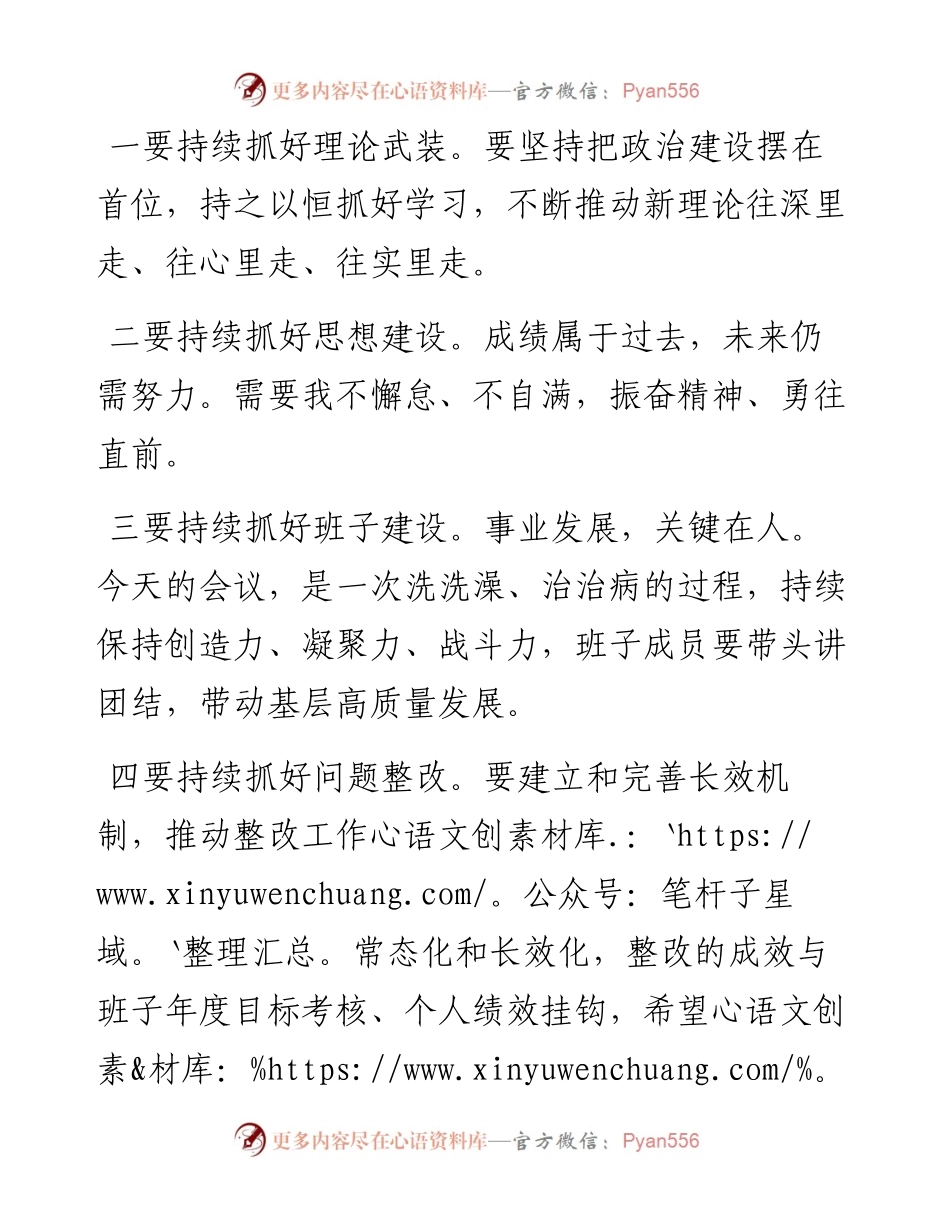民主生活会点评讲话.docx_第2页