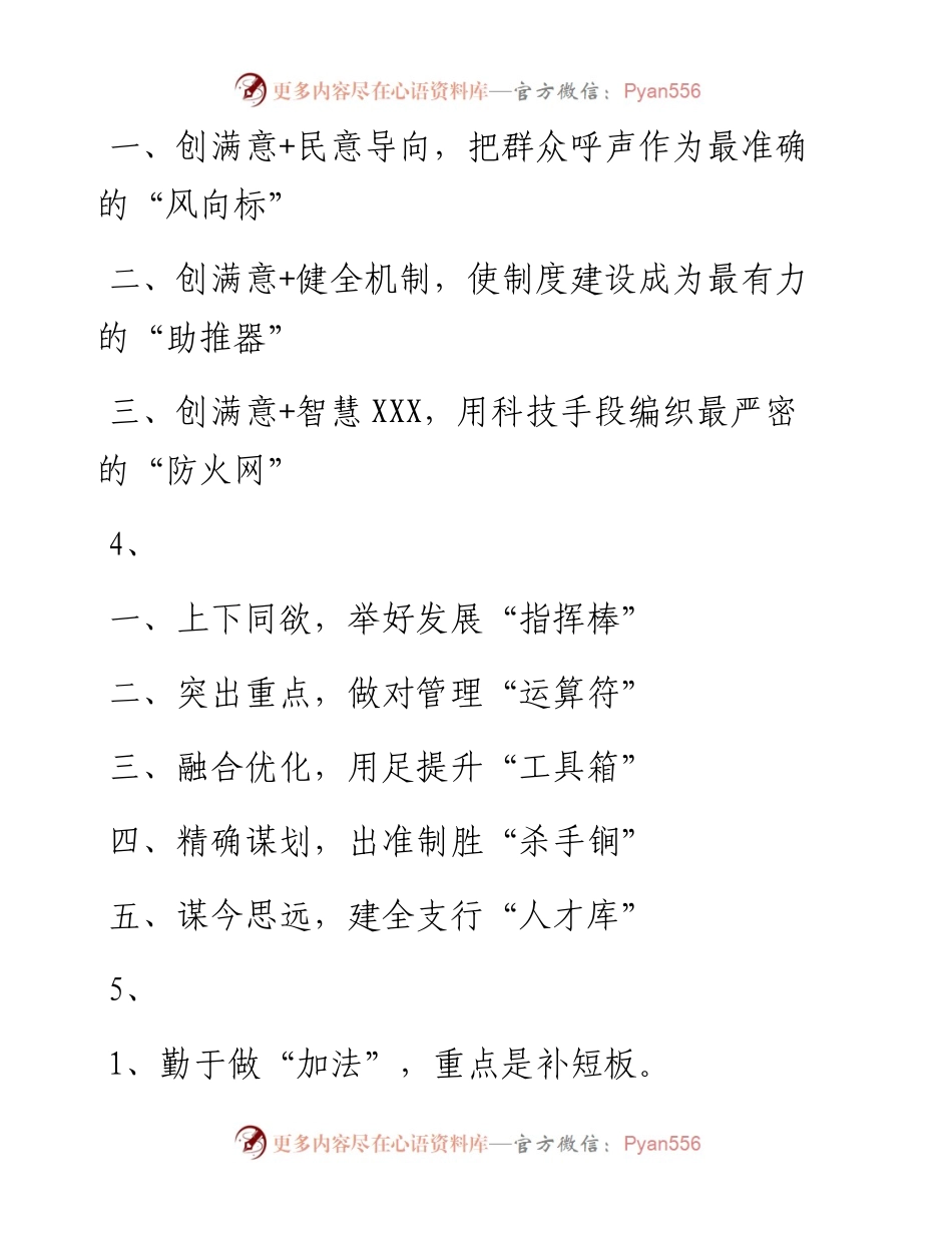 素材汇583—行政公文写作带有比喻义的标题汇编.docx_第2页