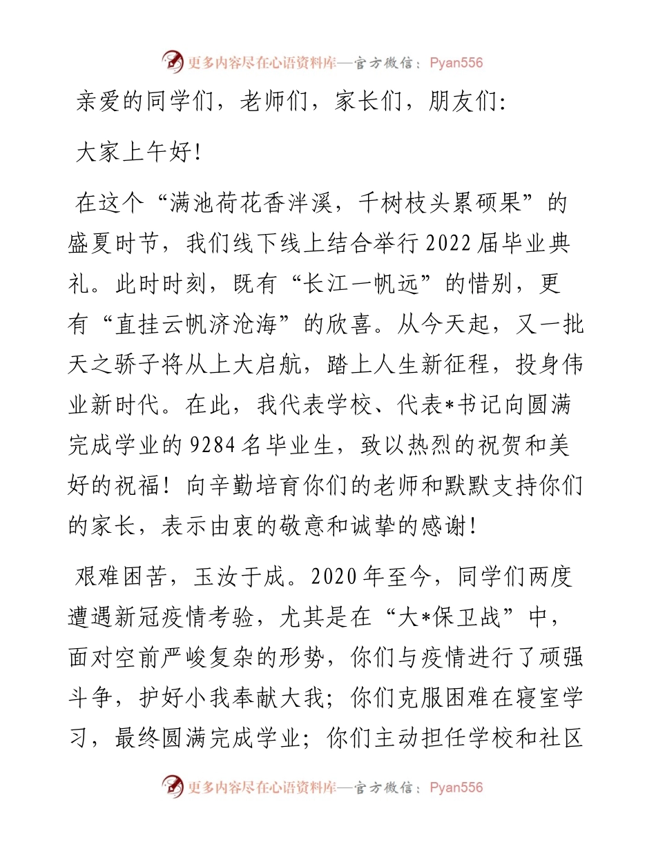 江山有待 自强不息——在学生毕业典礼上的讲话.docx_第1页