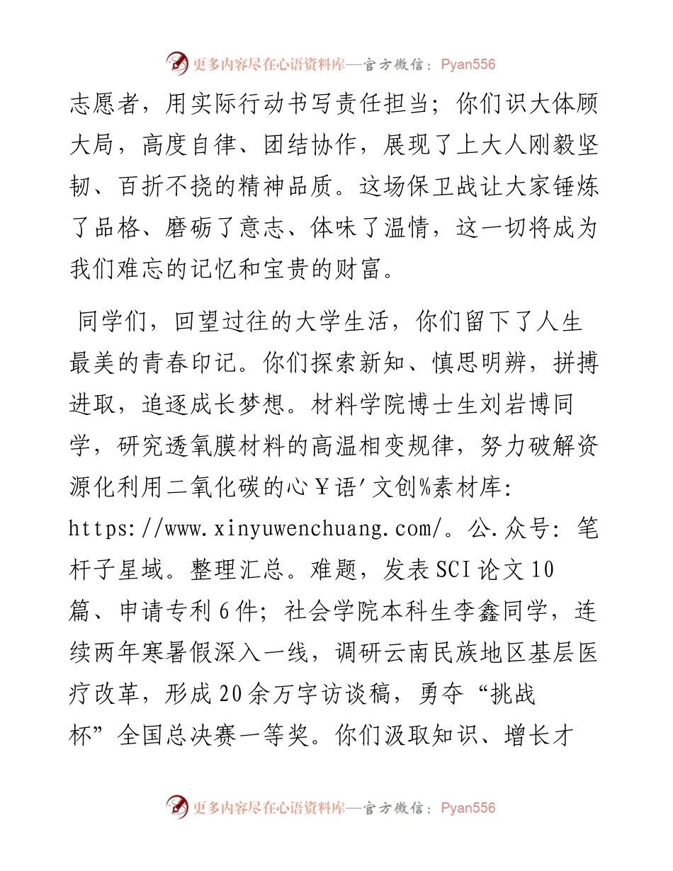 江山有待 自强不息——在学生毕业典礼上的讲话.docx_第2页
