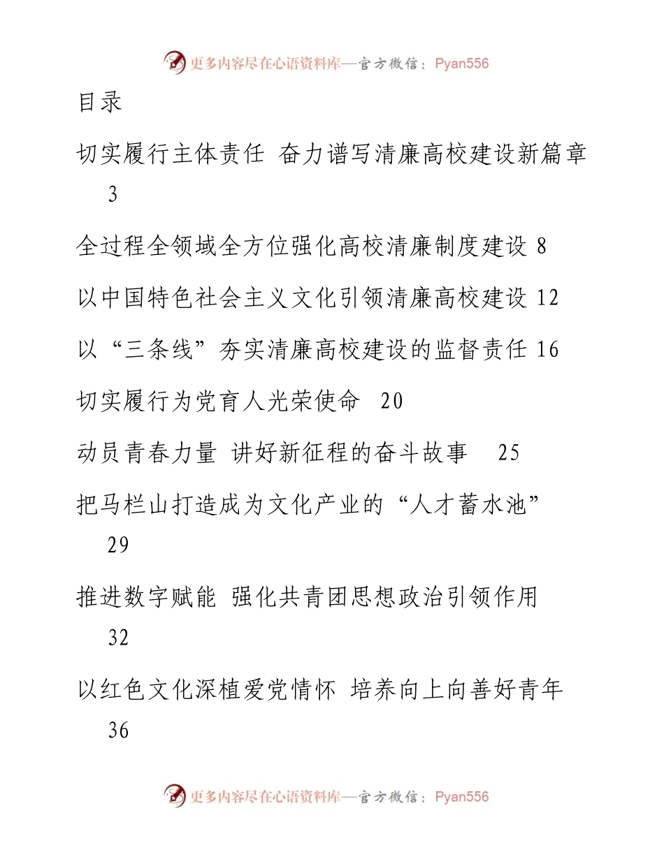 文汇系列4394--5月理论汇编（23篇）.docx_第1页