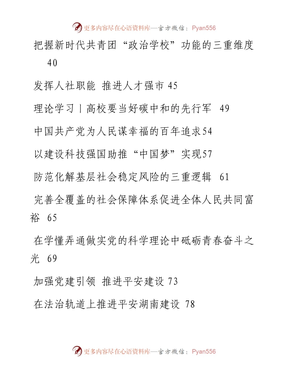 文汇系列4394--5月理论汇编（23篇）.docx_第2页