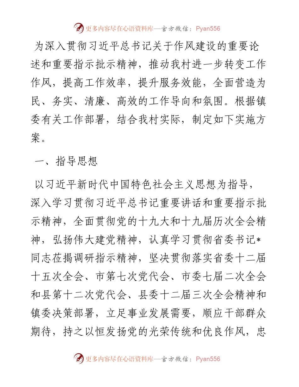 村“作风建设年”活动实施方案.docx_第1页