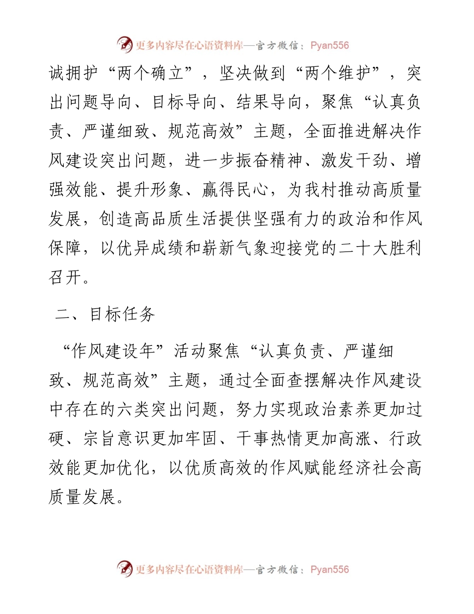 村“作风建设年”活动实施方案.docx_第2页