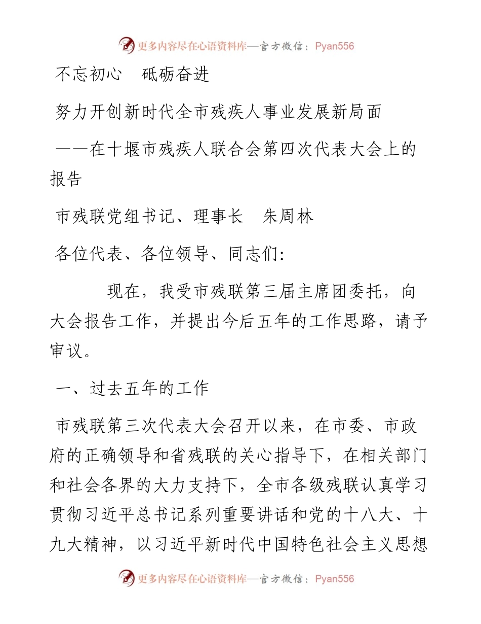 残联换届工作报告.docx_第1页