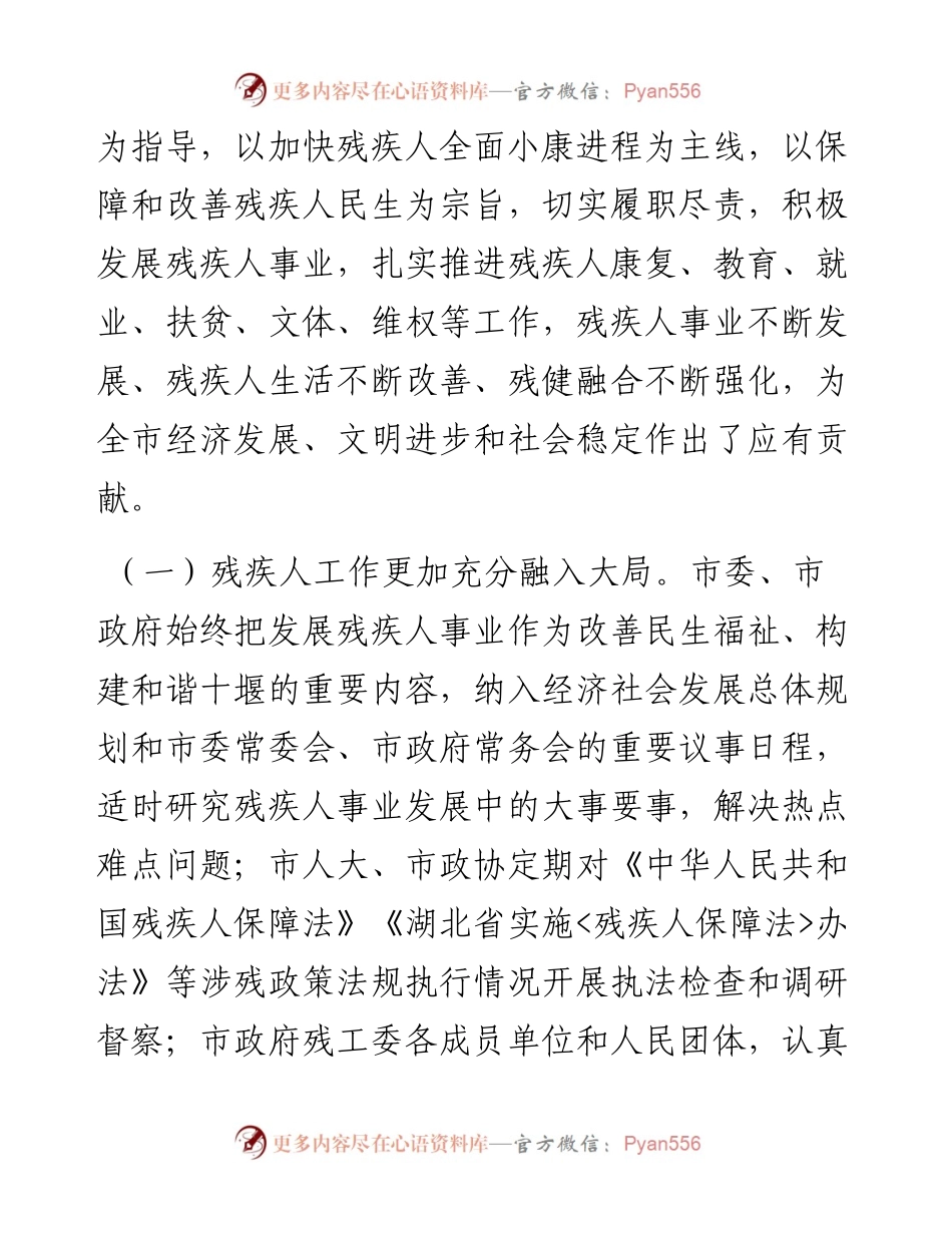 残联换届工作报告.docx_第2页