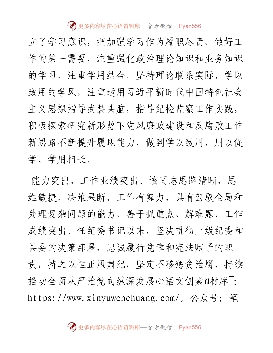 纪委书记现实表现材料.docx_第2页