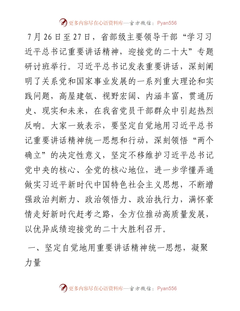 研讨发言：坚持以马克思主义中国化时代化最新成果为指导.docx_第1页