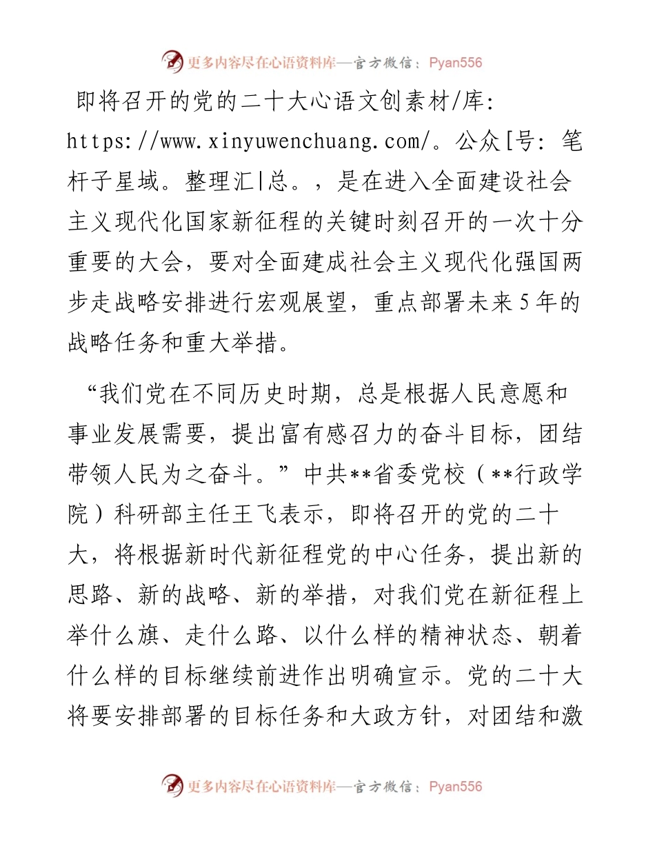 研讨发言：坚持以马克思主义中国化时代化最新成果为指导.docx_第2页