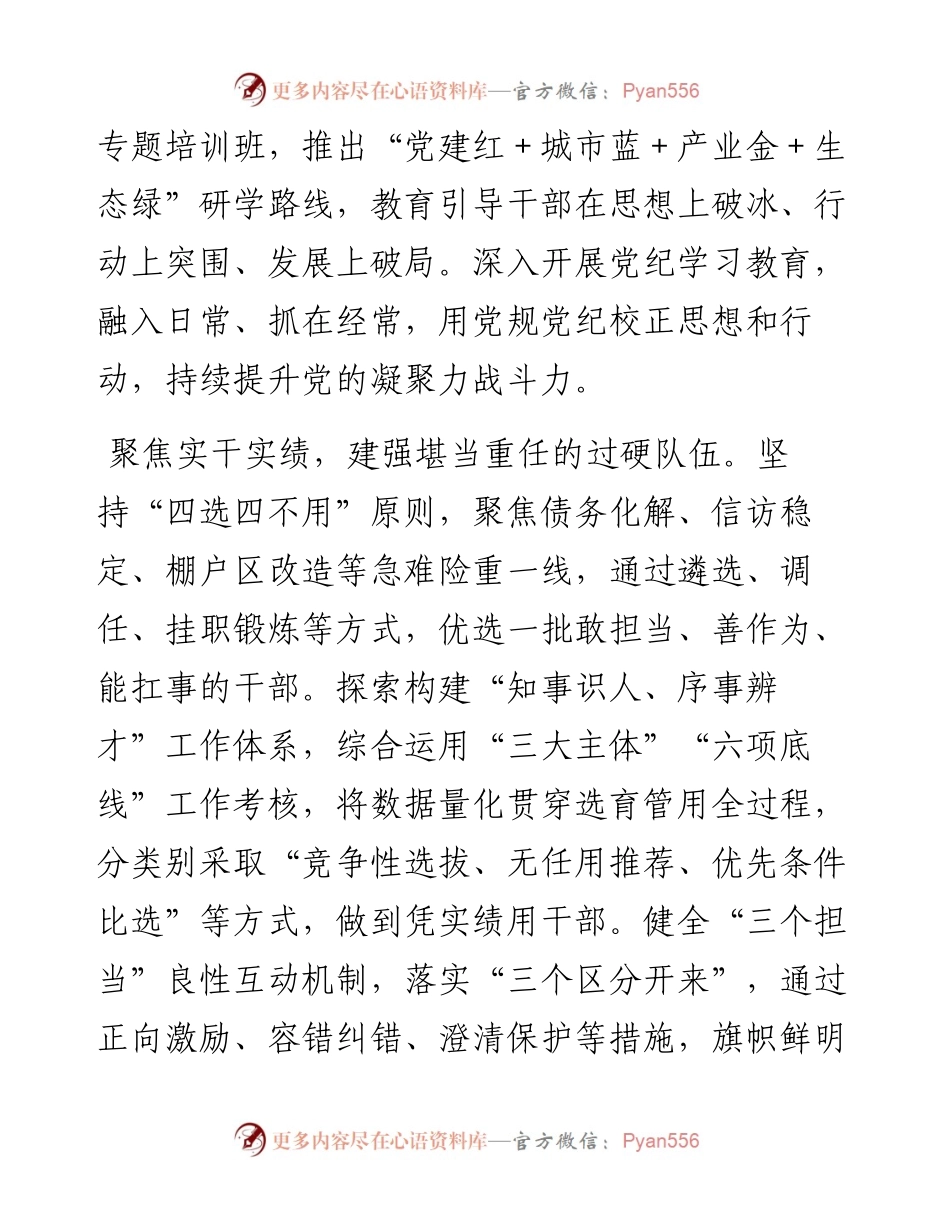组织部长在2024年县委常委会集体学习会上的交流发言.docx_第2页
