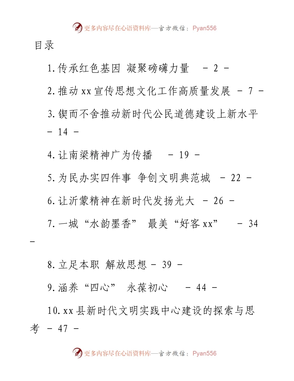 文汇系列4694--上半年宣传部长理论文章汇编（14篇）.docx_第1页