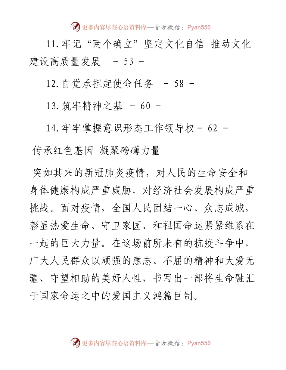文汇系列4694--上半年宣传部长理论文章汇编（14篇）.docx_第2页